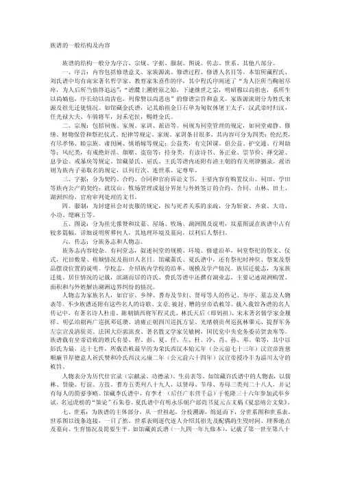 【2017年整理】修编族谱知识-族谱的一般结构及内容