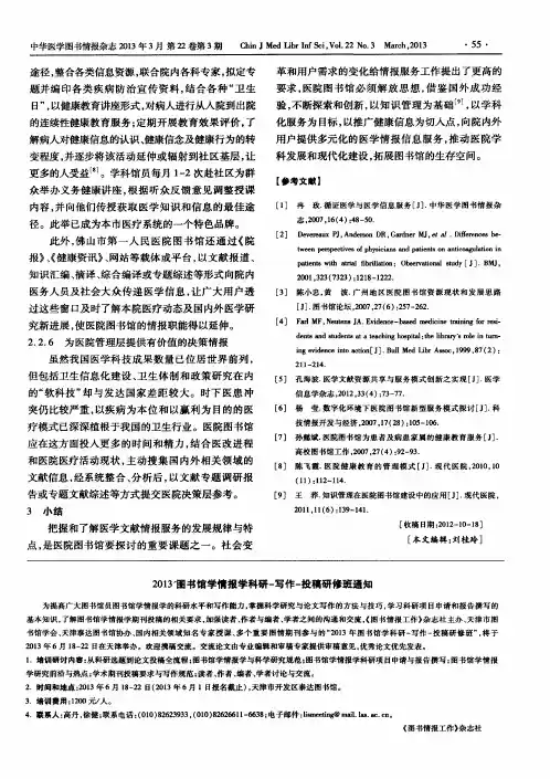 2013’图书馆学情报学科研-写作-投稿研修班通知