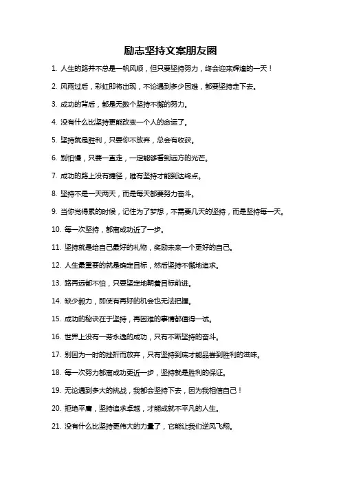 励志坚持文案朋友圈