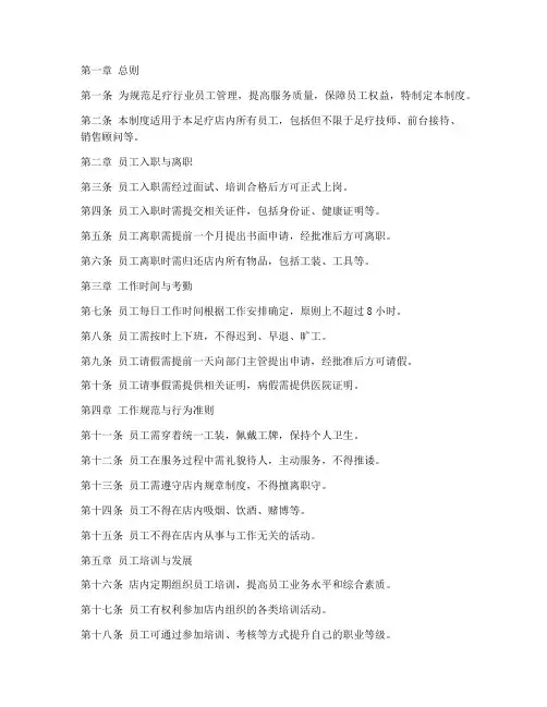 足疗行业员工管理制度范本