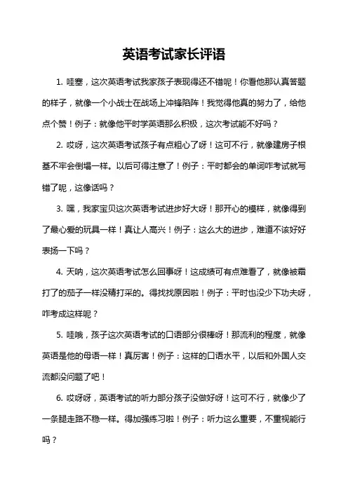英语考试家长评语