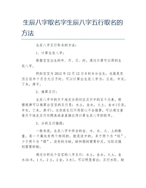 生辰八字取名字生辰八字五行取名的方法