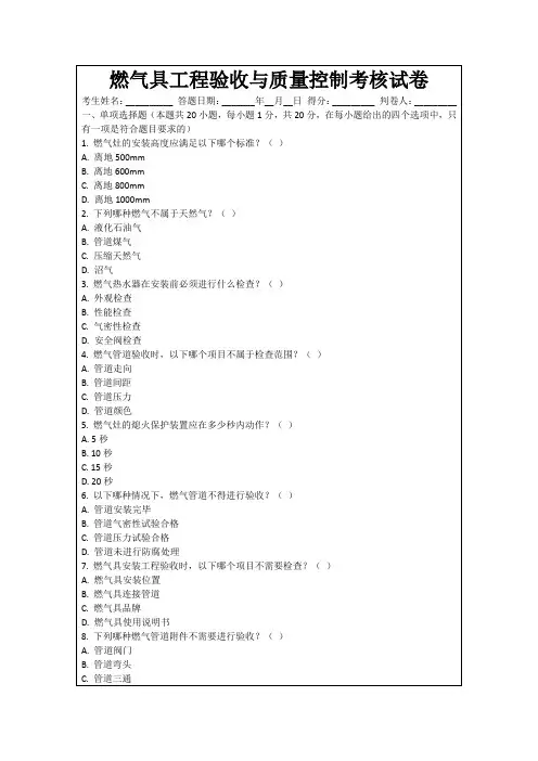 燃气具工程验收与质量控制考核试卷