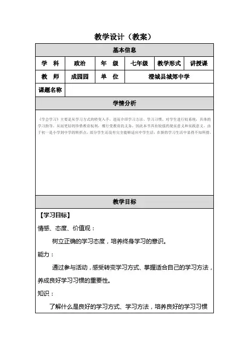 学会学习教学设计（教案）