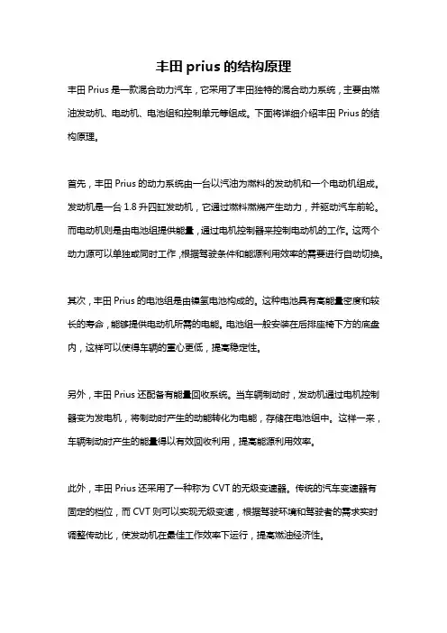 丰田prius的结构原理