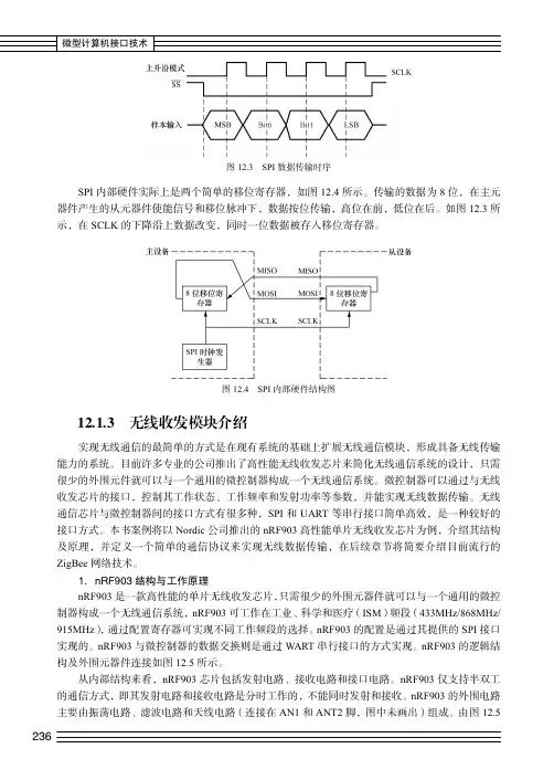无线收发模块介绍_微型计算机接口技术_[共3页]