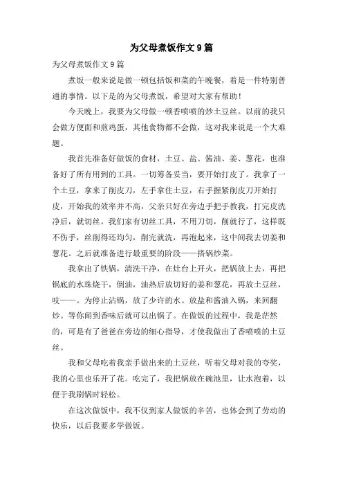 为父母煮饭作文9篇