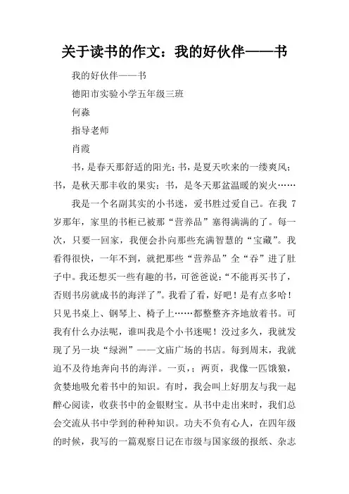 关于读书的作文：我的好伙伴——书