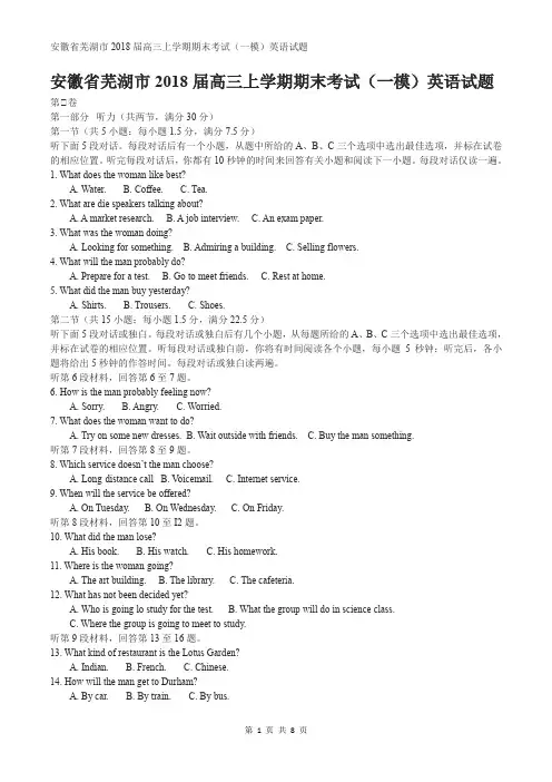 安徽省芜湖市2018届高三上学期期末考试(一模)英语试题