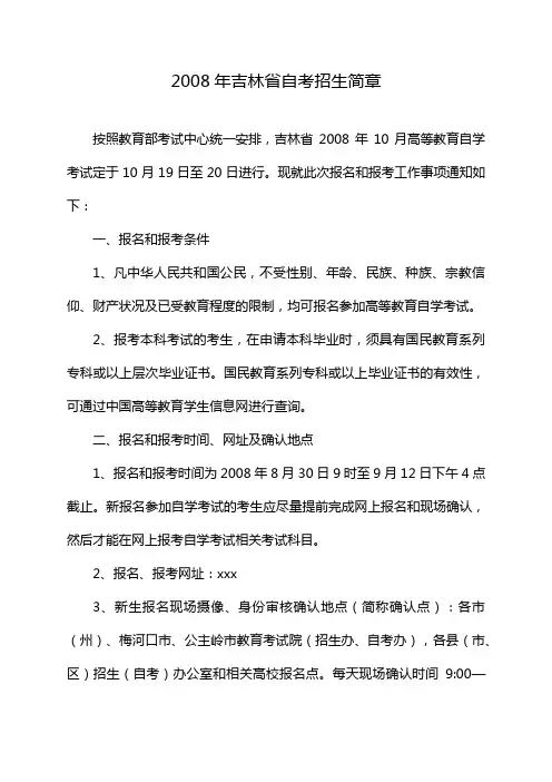 2008年吉林省自考招生简章
