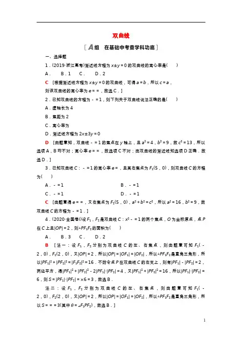 2023届高考数学一轮复习作业双曲线北师大版