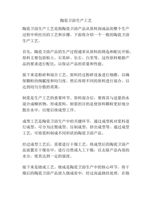 陶瓷卫浴生产工艺
