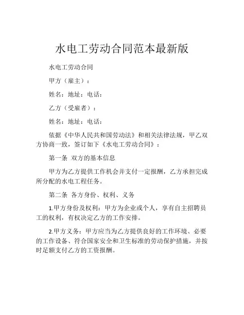 水电工劳动合同范本最新版