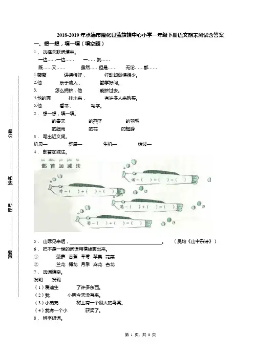 2018-2019年承德市隆化县蓝旗镇中心小学一年级下册语文期末测试含答案