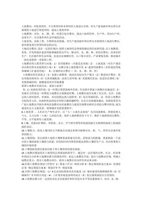 土地整治重点(课件版)