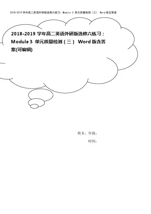 2018-2019学年高二英语外研版选修六练习：Module 3 单元质量检测(三) Word版含