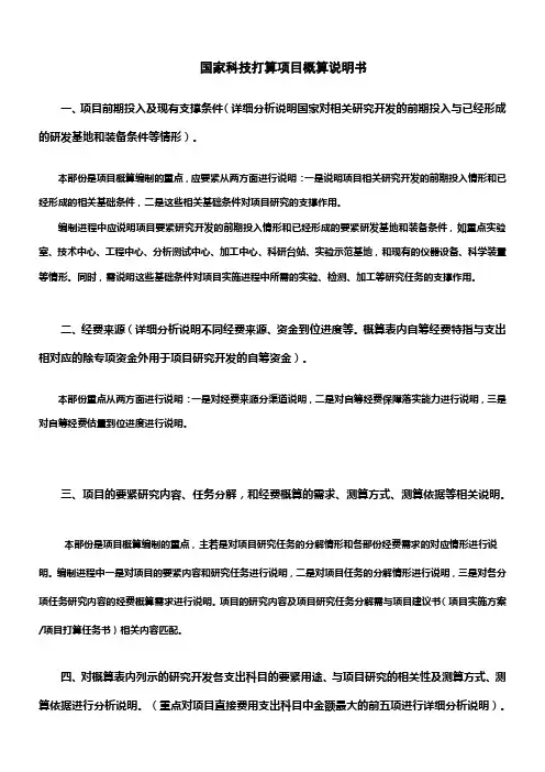 国家科技打算目概算说明书