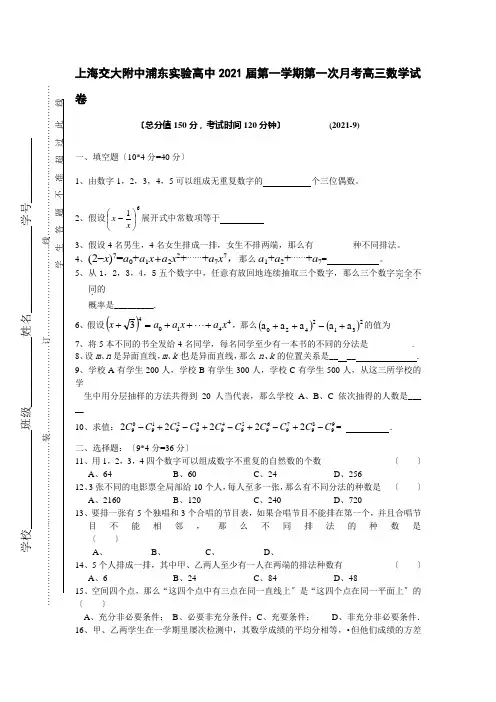 交大附中浦东实验高中2011届第一学期第一次月考高三数学试卷