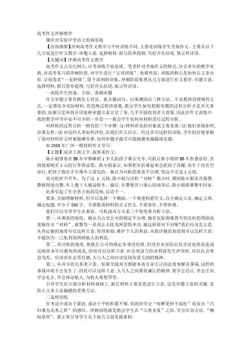 高考作文冲刺教学