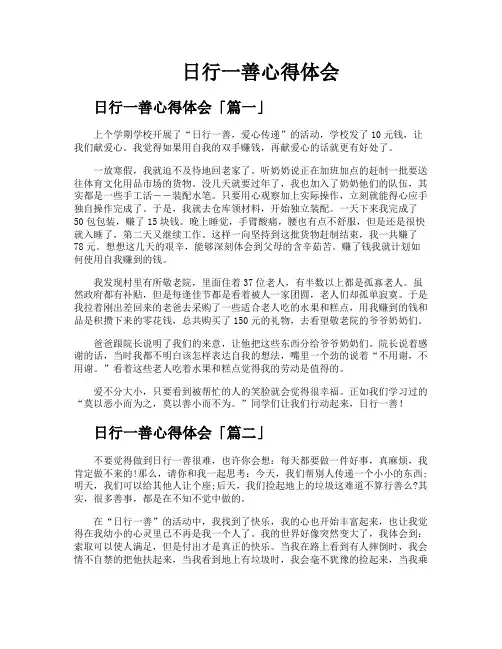 日行一善心得体会