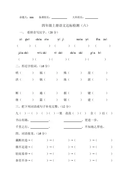 四年级语文试卷周周清六