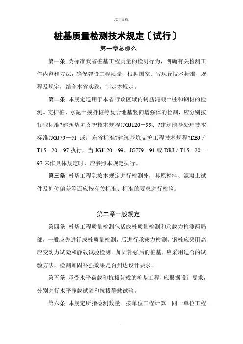 桩基检测技术规定