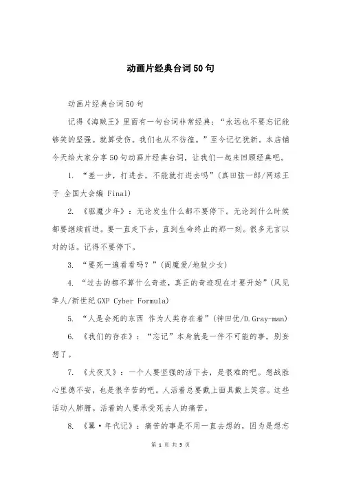 动画片经典台词50句