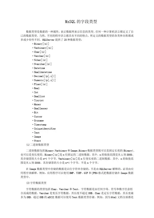 MS SQL的数据类型