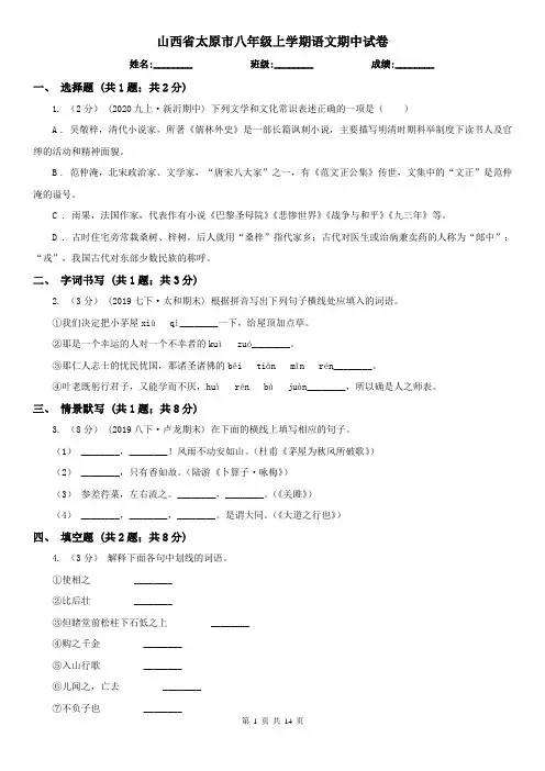 山西省太原市八年级上学期语文期中试卷