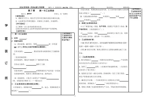 历史必修二7第一次工业革命导学案(可编辑修改word版)
