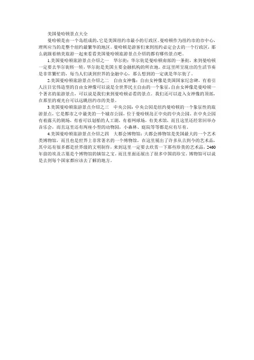 美国曼哈顿景点大全