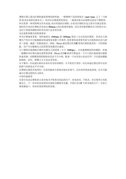 薄壁注塑成型工艺技术