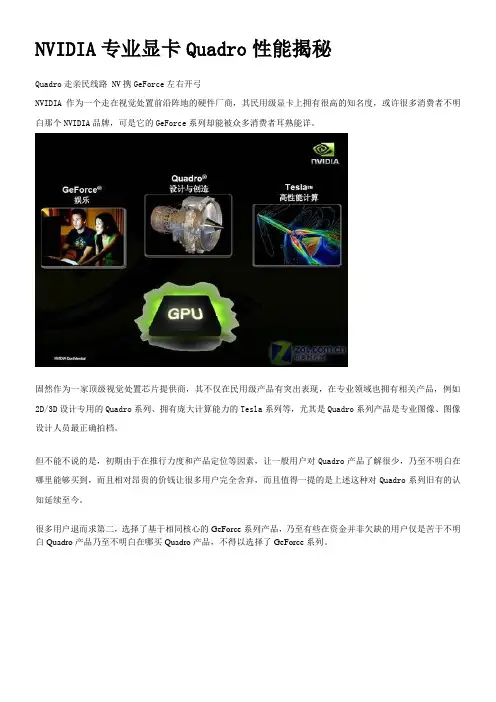 NVIDIA专业显卡Quadro性能揭秘