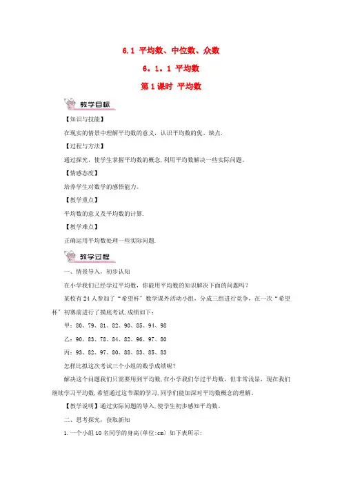 大洼县第二中学七年级数学下册 第6章 数据的分析6.1 平均数、中位数、众数6.1.1 平均数第1课