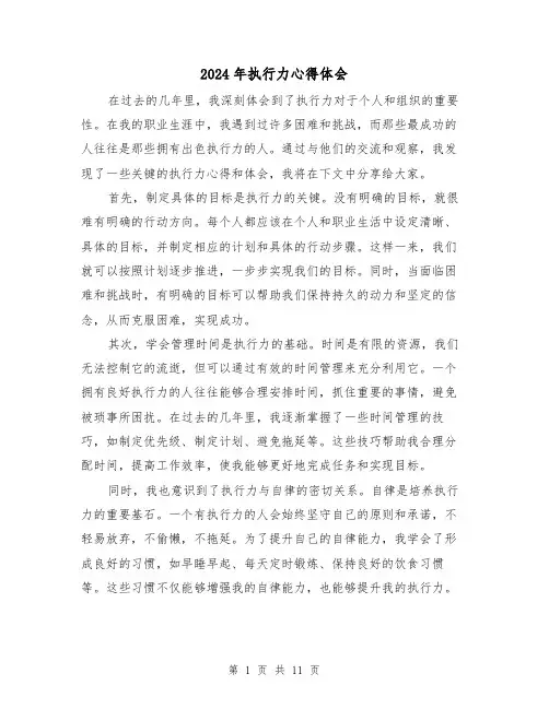 2024年执行力心得体会(4篇)
