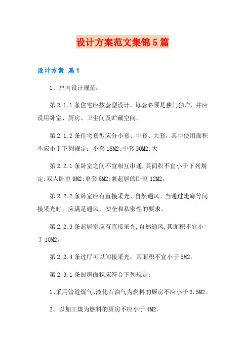 设计方案范文集锦5篇