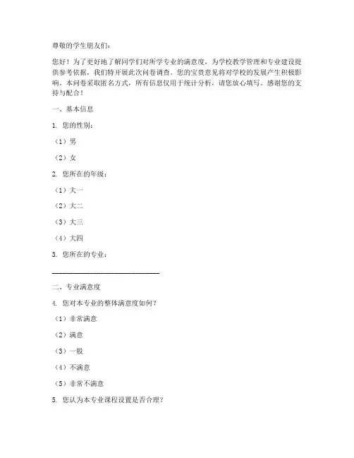 学生对专业调查问卷模板