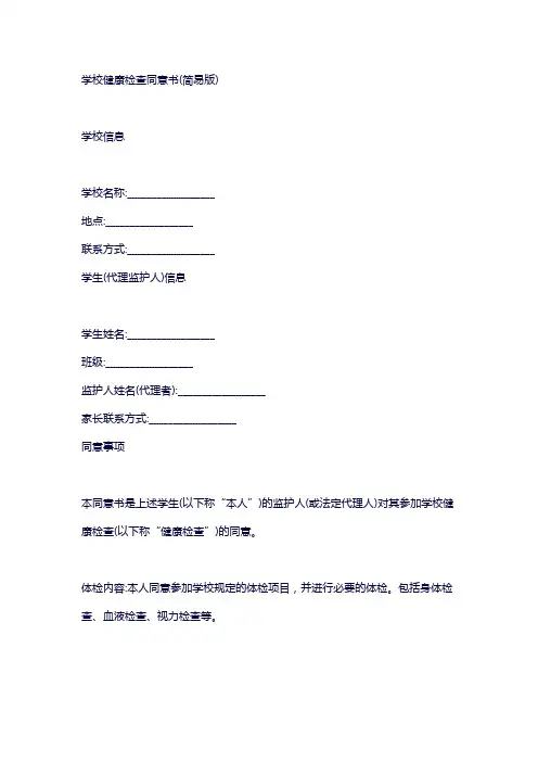 学校体检协议书范本