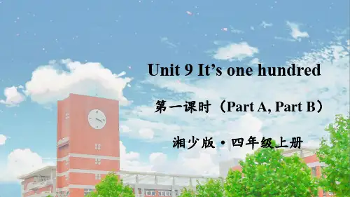 湘少版四年级英语上册It’s one hundred课件