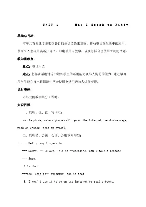 新陕旅版六年级下册英语教案