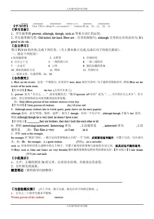 人教版-英语-八上-2单元    SectionB 2a、2b、2c、2d、2e导学案