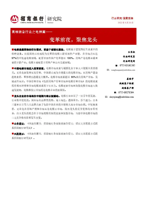 高端装备行业之电梯篇：变革前夜，聚焦龙头
