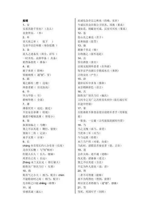 初中文言文实词、虚词整理