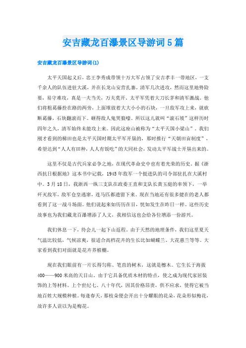 安吉藏龙百瀑景区导游词5篇