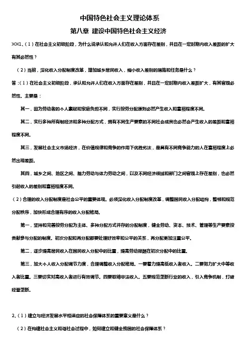 考研政治毛中特重点章节重点知识