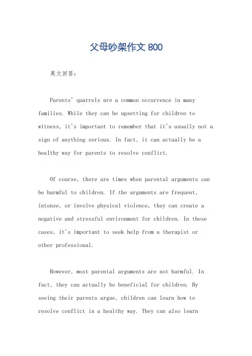 父母吵架作文800