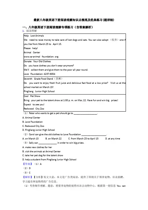 最新八年级英语下册阅读理解知识点梳理及经典练习(超详细)
