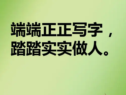 左右结构字书写口诀