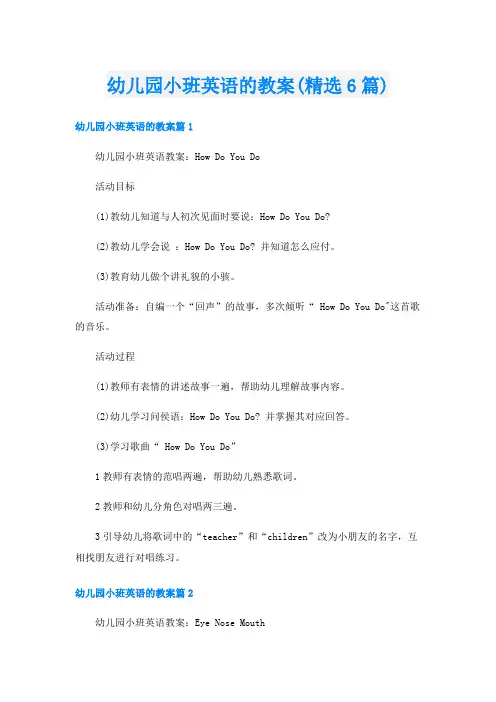 幼儿园小班英语的教案(精选6篇)