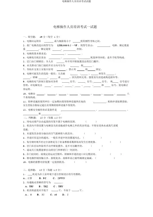 电梯操作人员培训考试试题